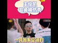 [TFBOYS 王俊凯] 王俊凯真是一个平平无奇的模仿小天才 #王俊凯 #Karrywang #TFBOYS