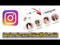 مشاهدة ستوري الانستقرام بدون علم صاحبها | 2023
