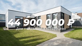 Одноэтажный дом с плоской кровлей и панорамным остеклением в коттеджном посёлке Бурцево