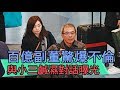 【精華版】百億副董驚爆不倫 與小三鹹濕對話曝光