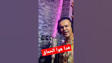 هدا هوا الحماق شاب الحبيطري وسيمو الغوباشي Lahbitri Ft Roubachi 
