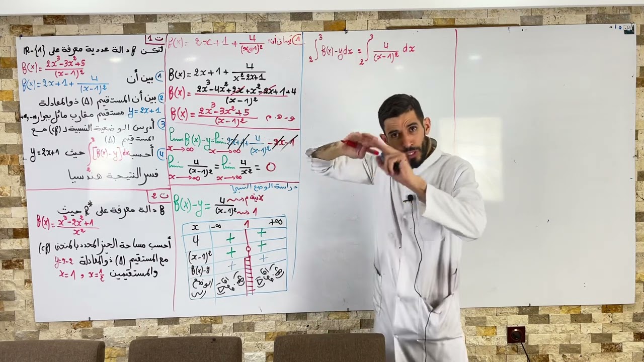 الفيديو 20 في الدوال العددية -التكامل -2- شعبة تسيير