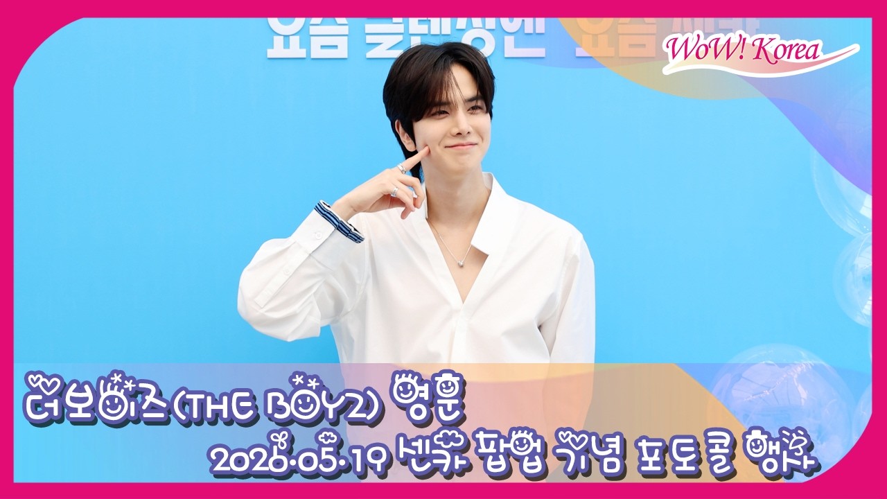 4K] THE BOYZ Younghoon's witty remark that had the press laughing
