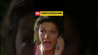 Самый честный ответ на собеседовании #hr #кадры #мем #юмор