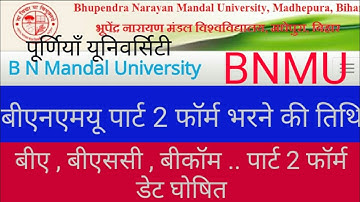 B n m u And Purnea University Degree Part 2 फॉर्म भरने की तिथि घोषित - Samrat Sir