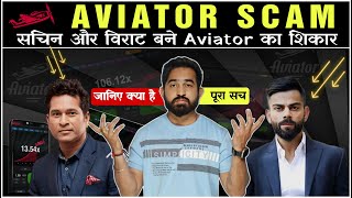 Aviator Scam | Aviator Game Fake Or Real | Aviator Game Kaise Khele | Aviator Se Paise Kaise Kamaye screenshot 3