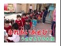 うさぎ組(1歳児)とすみれ組(3歳児)でふれあいあそび!八幡保育園(福井市)の日常。もうすぐ2017年卒園式
