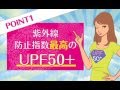 美肌ケアできてる？選ぶならJanestyleのＵＶカットウエア！