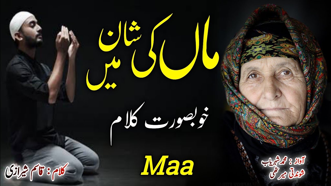 maa ki shan main beautiful nazam dua maa ki karti hifazat hamari new nazam on maa 🎤