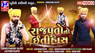 રાજપુતો નો ઈતીહાસ||Rajputo No Etihaas||Ghanshyamsinh Rajput||Ajaysinh Rajput screenshot 2