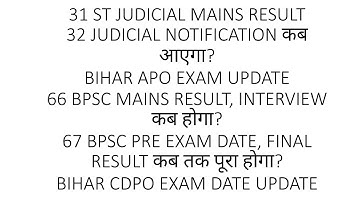 #BPSC UPDATE!31 ST JUDICIAL!32 judicial notification!66BPSC MAINS!67 BPSC PRE UPDATE! CDPO!APO!