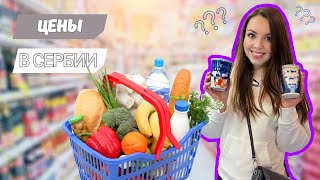 Цены в Сербии 2023 | Продуктовые магазины | Обзор цен в супермаркетах. Яйца по 220 рублей.