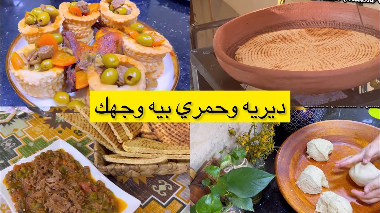 فولوفون vol au vent طبق يحمر الوجه في العرضات /نصائح مهمة باش تجيك كسرتك كالقاطو