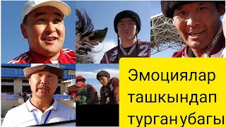 Кокбору Достук / Кубанычка чек жок / Оюндан кийинки корунуштор!