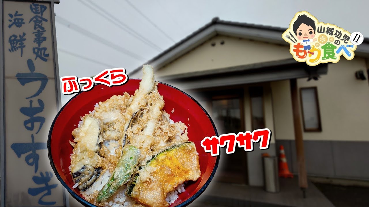 【もり食べⅡ】茨城県利根町　海鮮 うおすぎ