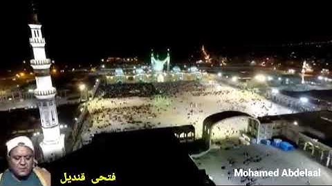 كروان التلاوة الشيخ فتحى قنديل ورائعه من روائعه الخالدة وما تيسر من آيات الذكر الحكيم رحمه الله