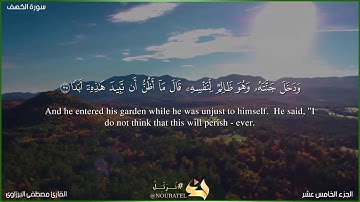 سورة الكهف مكتوبة, اجمل تلاوة هادئة تريح الاعصاب, للقارئ مصطفى البرزاوى,