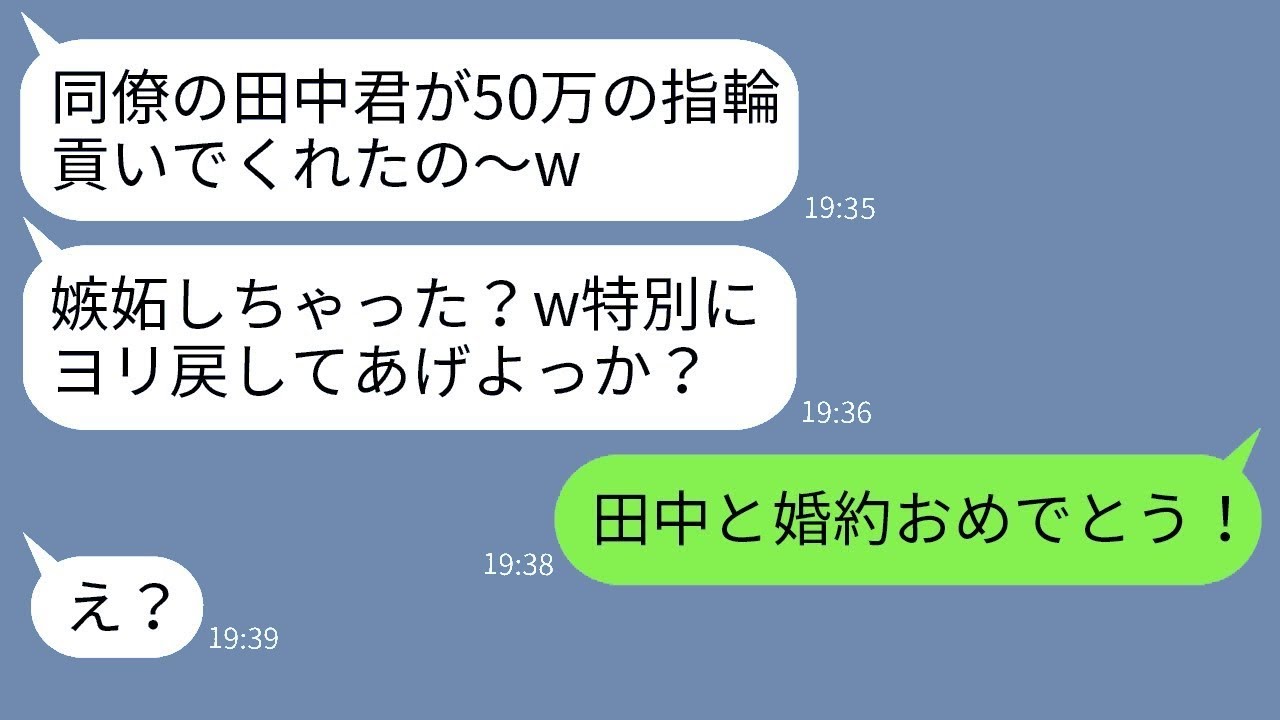 元カレを嫉妬させるために同僚の男性にお金を使わせて自慢してくる女性「50万円の指輪をもらったw」→その愚かな女性に衝撃の真実を教えた時の反応がwww