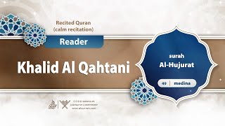 surah Al-Hujurat {{49}} Reader Khalid Al Qahtani