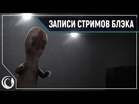 Видео: День SCP. SCP-002 | SCP-1437 | SCP Janitorial Work