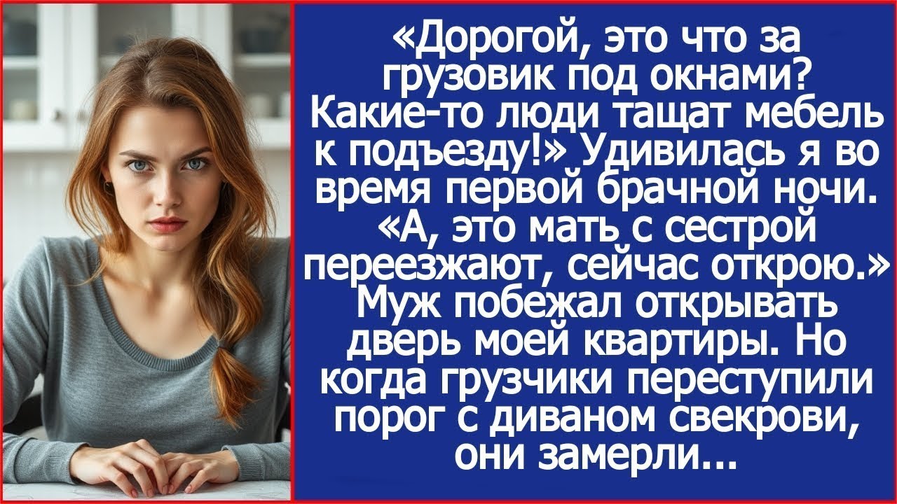 «Это мать переезжает!» заявил муж в первую брачную ночь и открыл дверь моей квартиры.