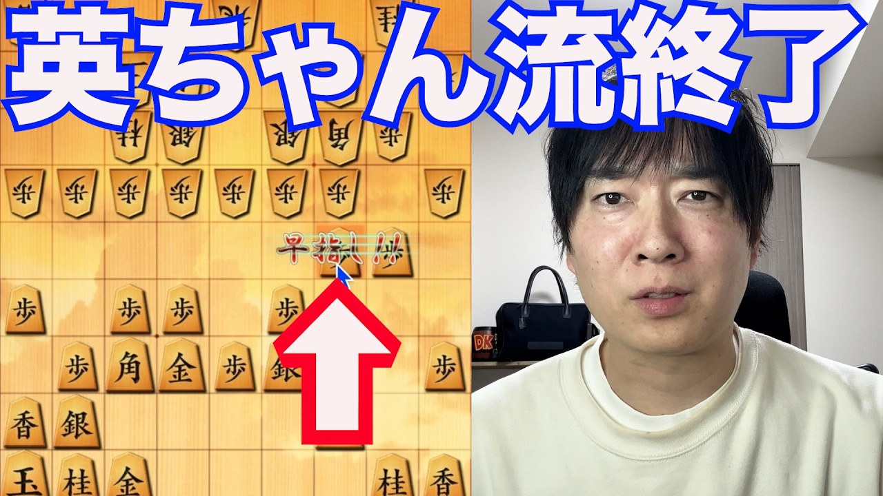 英ちゃん流中飛車が終わりました・・・