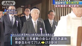 国会議員が恒例の集団参拝　靖国神社「春の例大祭」(19/04/23)