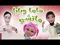بابا وماما ماتشي توينز بيبي 