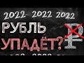 Рубль укрепляется, что нас ждёт дальше?