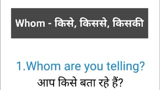 Whom(, , ) short sentences in english with hindi translation#learnenglish#learnonline