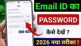 Email Ka Password Kaise Pata Kare Apne Mobile se | Gmail ka password bhul gye to kaise pata karen