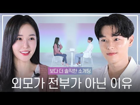 For These Two, Looks Really Weren't Everything - Blind Date: Heart-to-Heart [Signal Projecting]