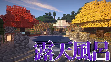 マイクラ紅葉