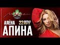 Концерт Алёны Апиной в казино "Макао" (2018)