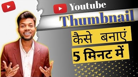 How to Make Thumbnail for youtube channel || Youtube Thumbnail कैसे बनाएं @ManojDey