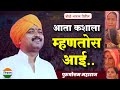 जन्म दिला आईने तुला... आवाजाचे जादुगर पुरुषोत्तम महाराज पाटील|purushottam maharaj kirtan| kirtan