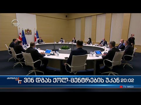 „ნაციონალური მოძრაობა“ ე.წ.  ქოლ-ცენტრების საქმეს ისევ ააქტიურებს