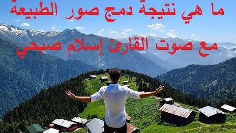 صوت اسلام صبحي سورة القلم ودمجه في قدرة الله لخلق الارض والجبال | islam sobhi alqalam🌷HD