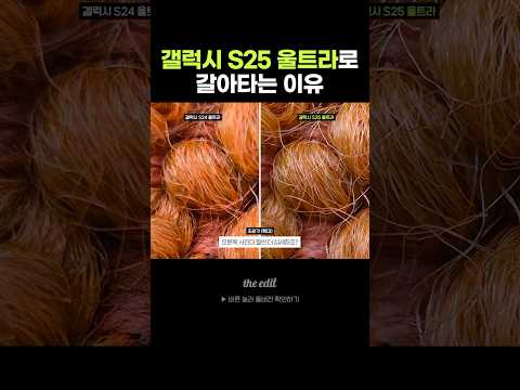 이번 갤S25울트라 카메라 진짜 역대급이다