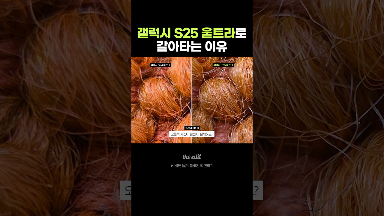 이번 갤S25울트라 카메라 진짜 역대급이다