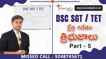 DSC SGT క్షేత్ర గణితం  త్రిభుజాలు Part - 5