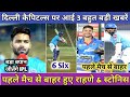 IPL 2021 - 3 Big News For delhi Capitals (DC) | Rishabh Pant & Ricky Pointing Statment | A Rahane