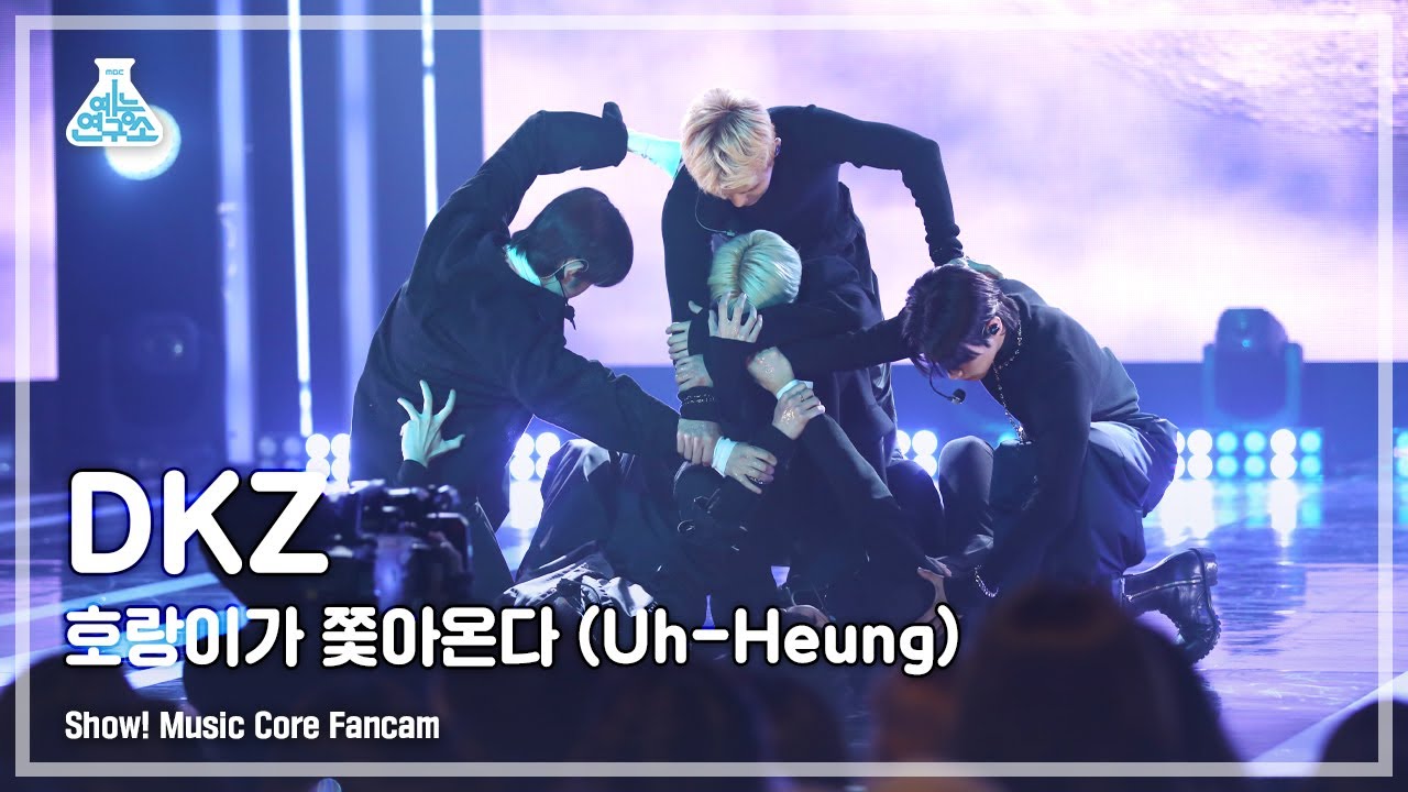 [예능연구소] DKZ – Uh-Heung(#디케이지 - 호랑이가 쫓아온다) FanCam | Show! MusicCore | MBC221022방송