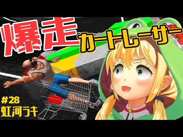 28 止まるんじゃねぇぞ Cartracer カートレーサー で爆走 ゲーム実況 Youtube 28 止まるんじゃねぇぞ Cartracer カートレーサー で爆走 ゲーム実況 Youtube