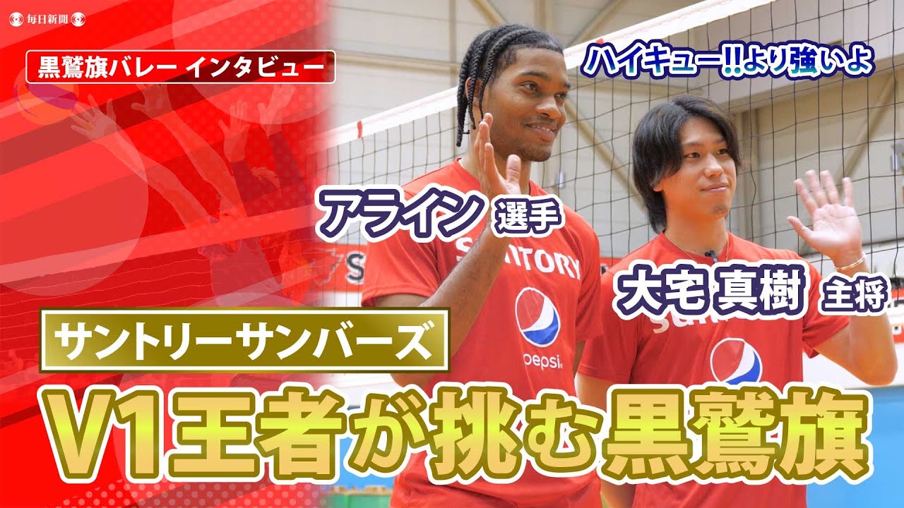 サントリーサンバーズ 優勝記念ウイスキー2023-24 黒鷲旗全日本男女選抜大会 サントリーサンバーズ優勝記念ウイスキー2023-24 黒鷲旗全日本男女選抜大会