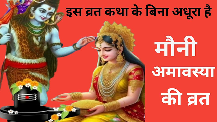 मौनी अमावस्या व्रत कथा | Mauni Amavasya Vrat Katha | Amavasya ki Katha | Magh Amavasya 2025