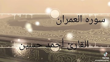 من اجمل مواهب البرقي صوته رهيب القارئ أحمد حسين #عبد الله حسين