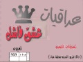 ابتلينا عراقي بطيء 2016