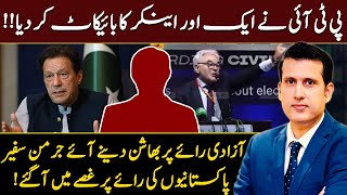 PTI Boycotts Another Anchor | German Ambassador's Angry Reaction On Pakistanis Opinion | Ather Kazmi