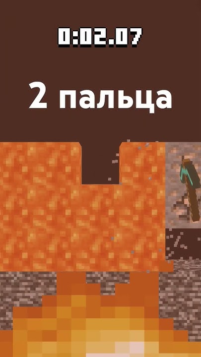 прохожу эффект Майнкрафт каменщик #1 палец #2 пальца #3 пальца #4 ...